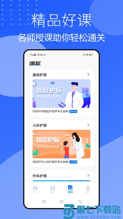 雪狐狸护考官方版 v12.0.6 安卓版 2