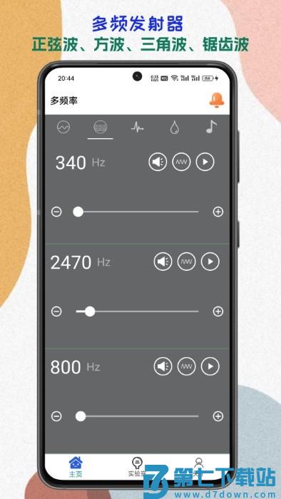 声音频率器app(mater sounder) v2025.09.07 安卓版 2