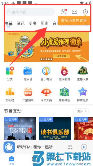 听听fm手机客户端