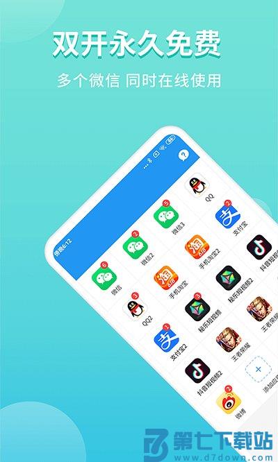 超级双开助手最新版本(改名微分身双开) v5.0.9.0 安卓版 0