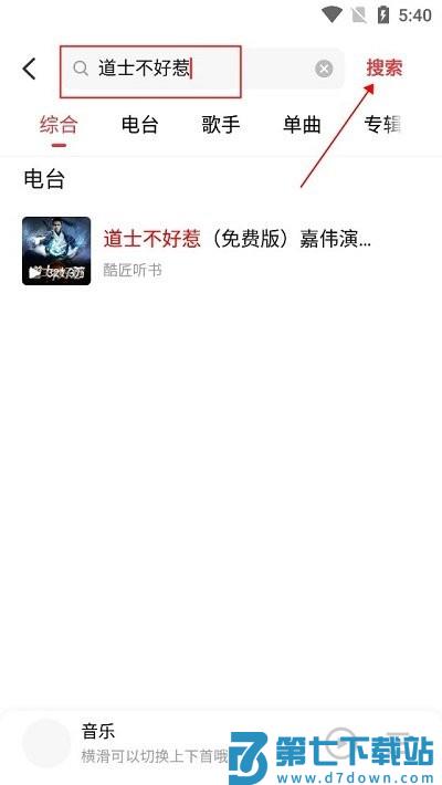 魅族音乐app使用教程