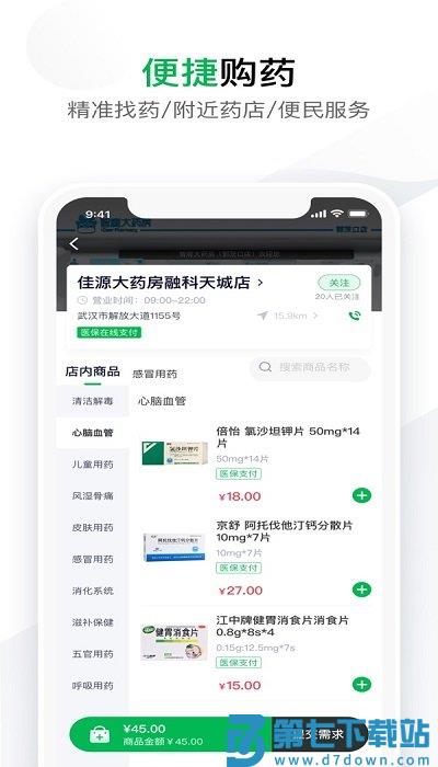 您健康app v1.4.0 1
