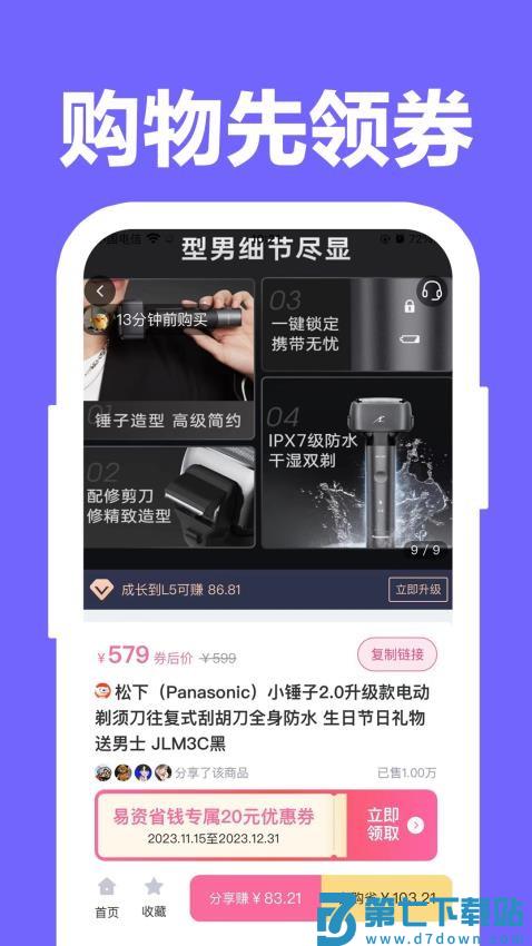 易资省钱app最新版v1.5.0 3