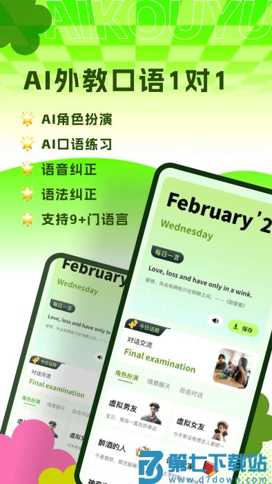 ai练口语app v1.1.1 安卓版 3