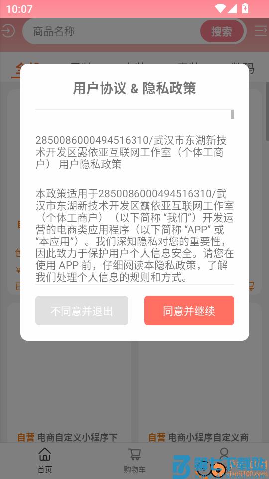 小楠优选手机版