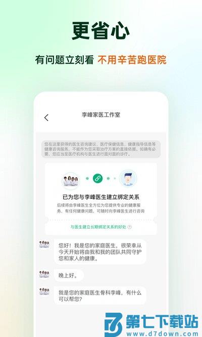 太医管家手机版 v1.42.1 2