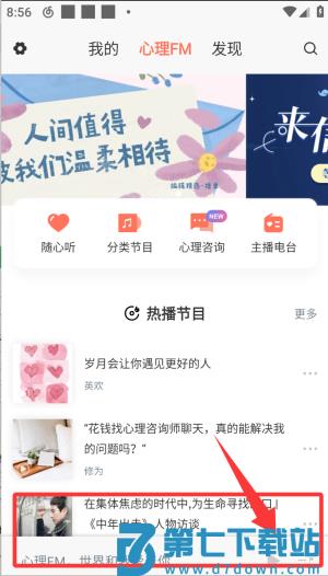 心理fm手机客户端