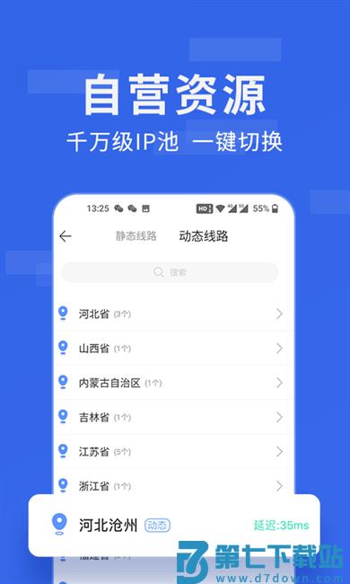 豌豆ip官方正版加速器 v3.7.3安卓最新版 0
