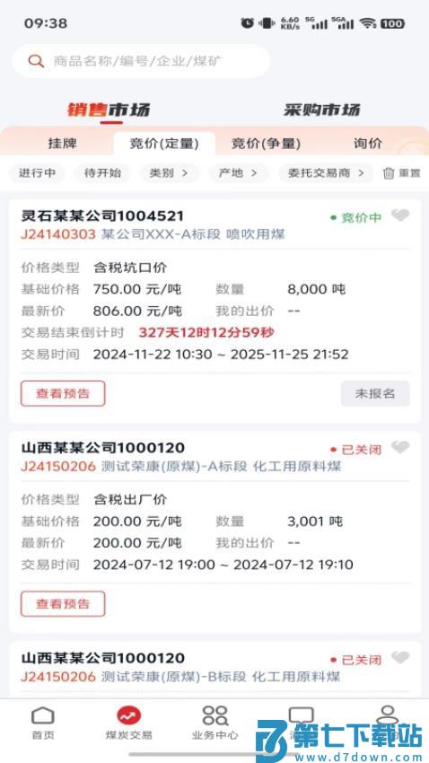 中国太原煤炭交易网手机版v1.5.1 2