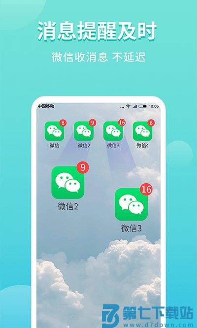 超级双开助手最新版本(改名微分身双开) v5.0.9.0 安卓版 2