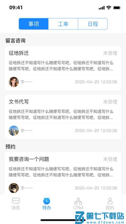 企麟智服app官方版v1.1.3 2