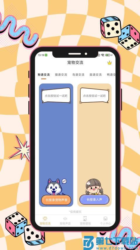 猫狗动物交流助手官网版v1.0.9 1