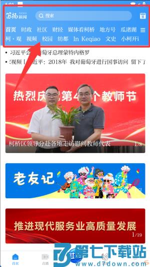 笛扬新闻空中课堂app