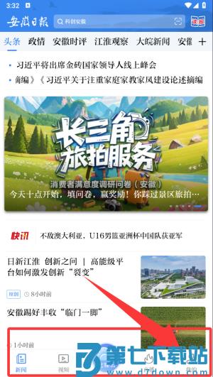 安徽日报电子版app手机版