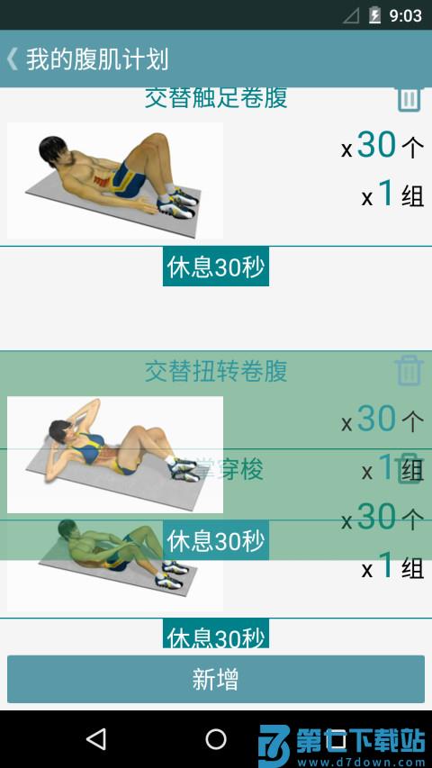 跟我练腹肌app v3.1.0 3