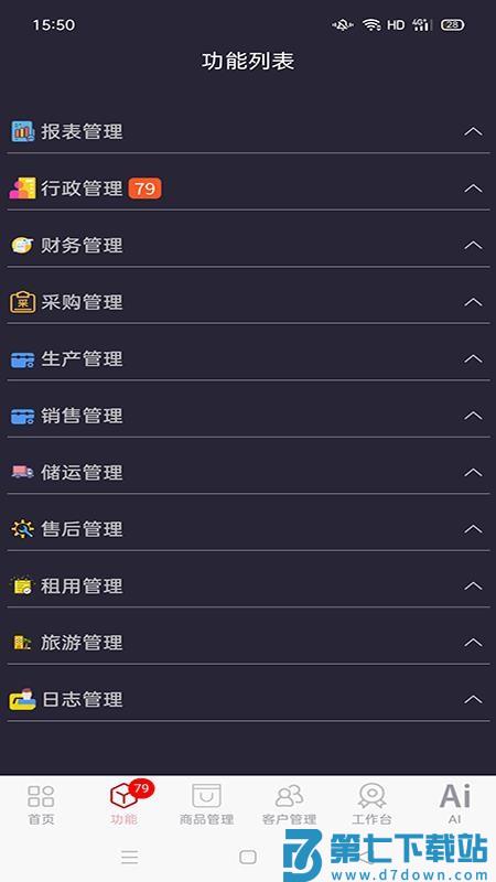 e管家官网版v1.8.84 4