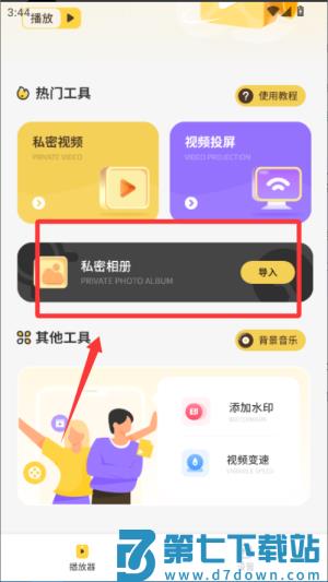 全智能密码相册app