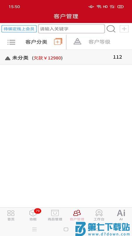 e管家官网版v1.8.84 2