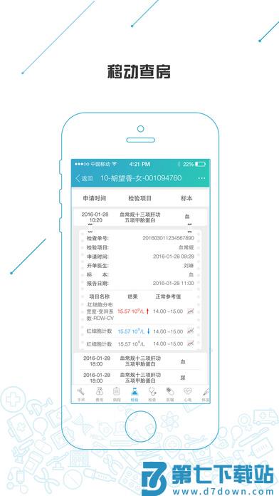 纷享医疗软件 v2.26.29 2
