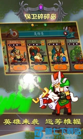 保卫碎碎岛游戏 v10.20 安卓版 0