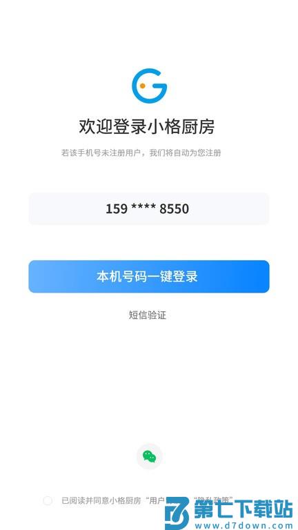 小格厨房v1.6.0 3