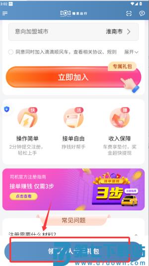 糖果出行app