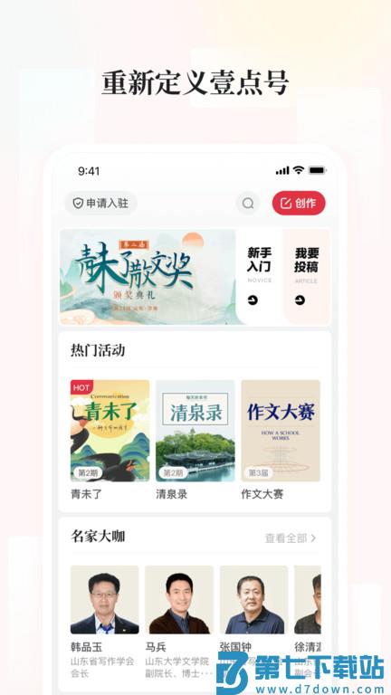 齐鲁晚报电子版(齐鲁壹点) v12.1.0 安卓手机版 3