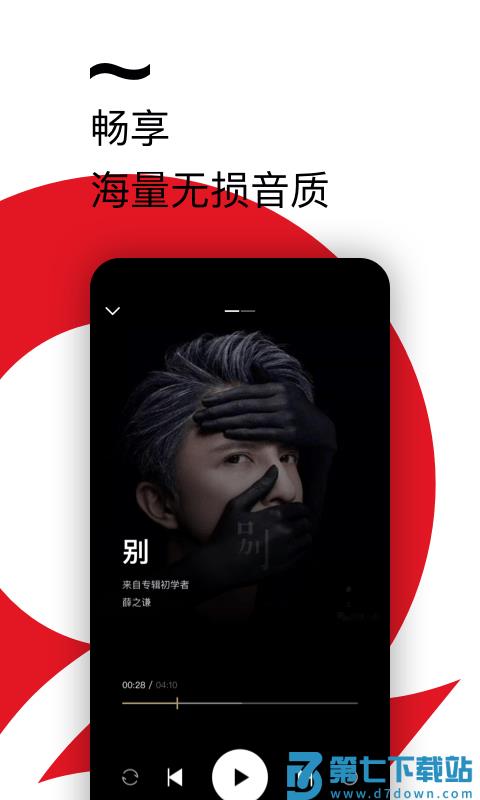 百度音乐播放器手机版(改名千千音乐) v8.3.1.8 安卓官方版 1