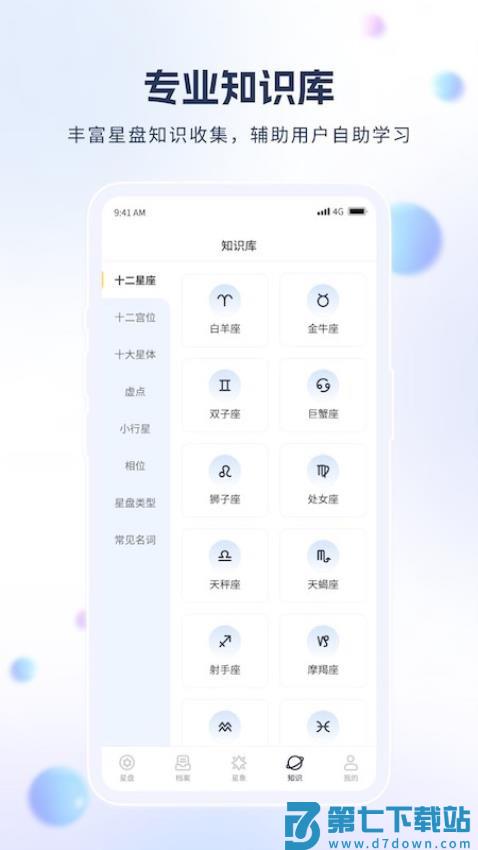 月神星盘手机版v2.0.1 3