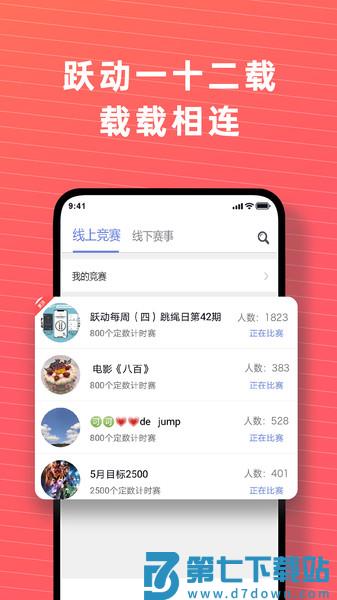 上海跃动跳绳手机版 v1.2.4 2