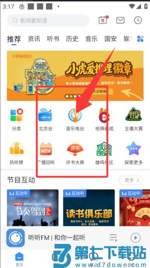 听听fm手机客户端