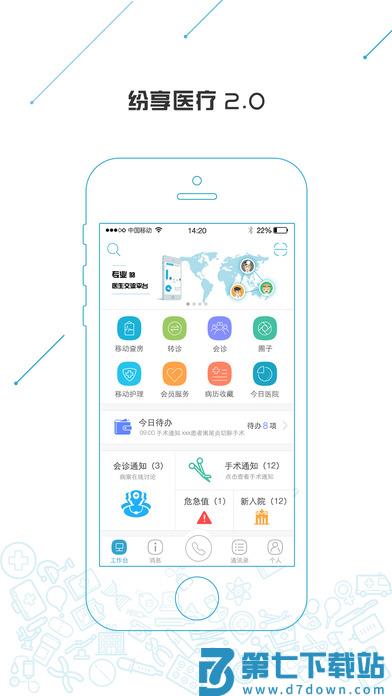 纷享医疗软件 v2.26.29 0