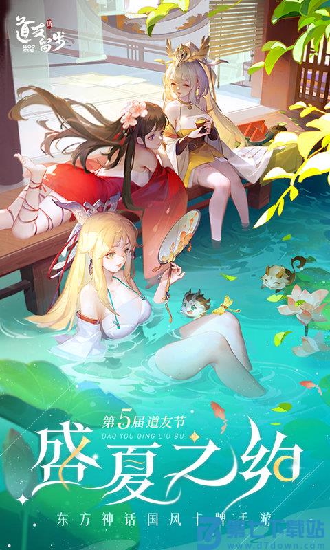 道友请留步正版手游 v7.10.090301 安卓版 0