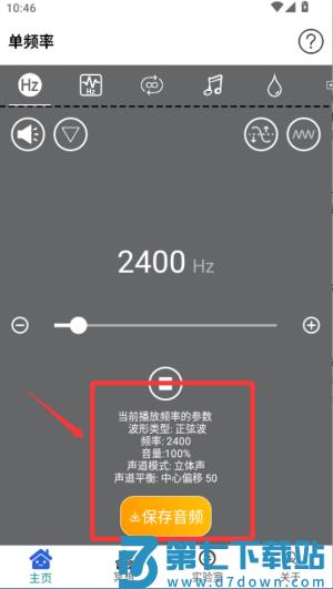 声音频率器app(mater sounder)