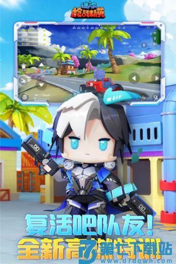 迷你枪战精英国际服v1.0.55 2