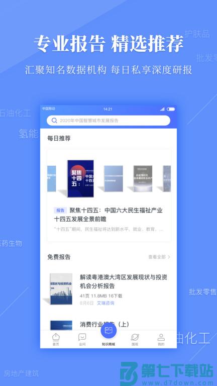 前瞻经济学人官方版 v8.0.9安卓版 0