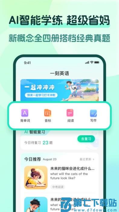 一刻英语app v2.2.7 安卓版 0