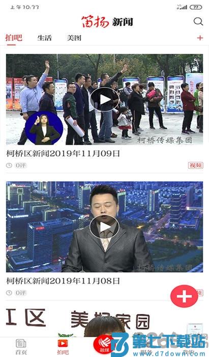 笛扬新闻空中课堂app v4.0.5 安卓版 0