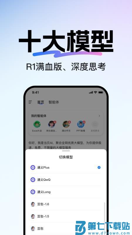 当贝AI手机版v1.1.3 3