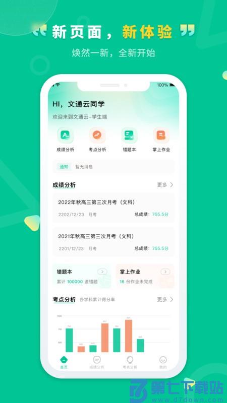 文通云学生端最新版 v1.3.32 安卓版 0