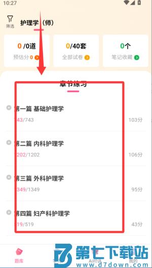 雪狐狸护考官方版