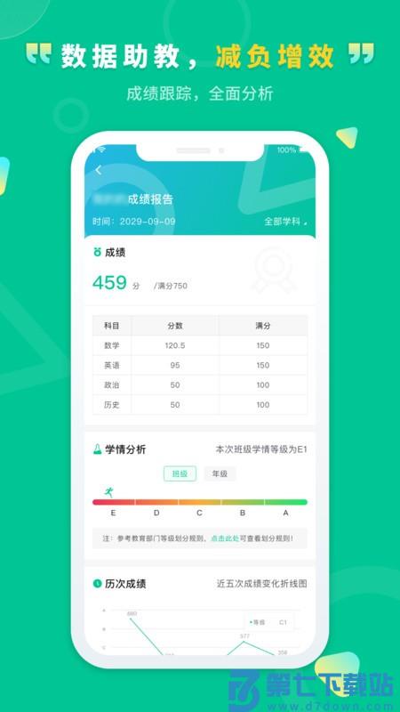 文通云学生端最新版 v1.3.32 安卓版 2