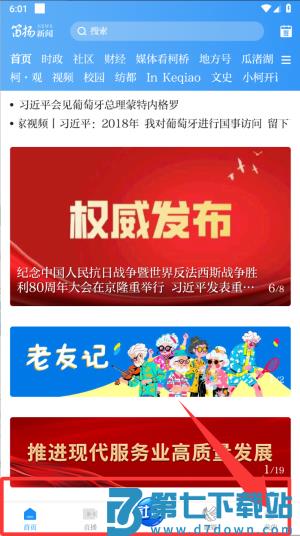 笛扬新闻空中课堂app