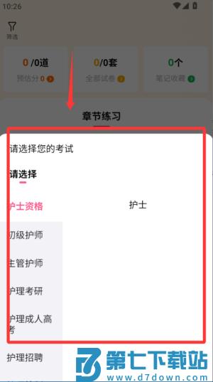 雪狐狸护考官方版