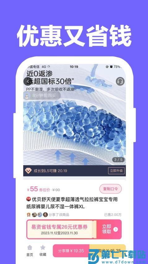 易资省钱app最新版v1.5.0 2