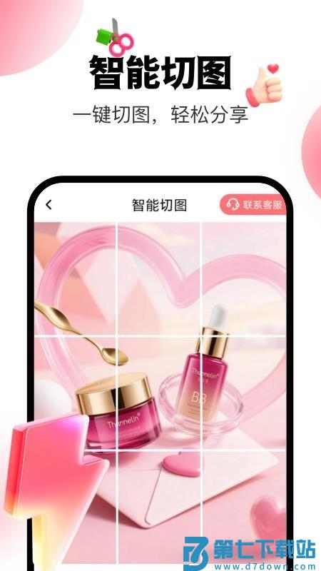 小爱群发手机版v2.0.1 1