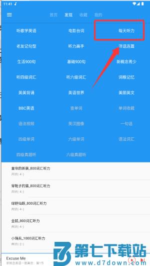 青少版新概念英语app