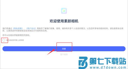 美颜素颜相机app