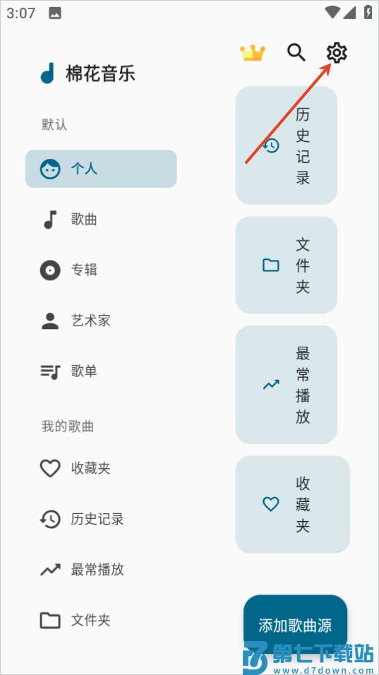 棉花音乐app使用教程