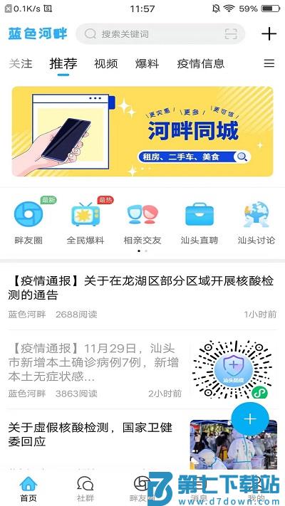 蓝色河畔app v6.5.0 安卓手机版 0